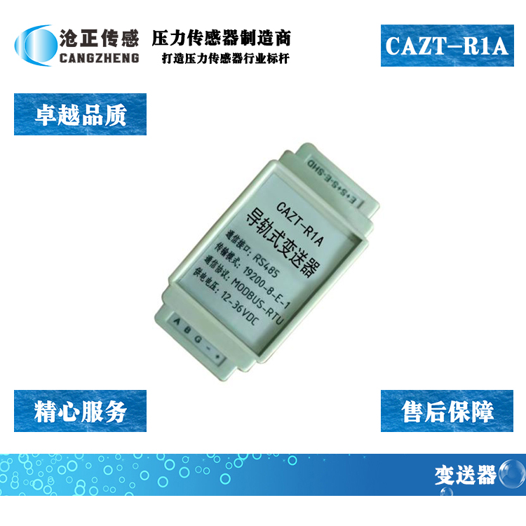 沧正数字量变送器CAZT-R1A